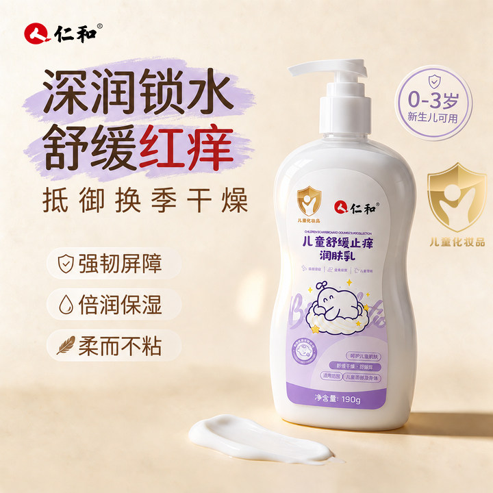 仁和儿童润肤身体乳宝宝面霜婴幼