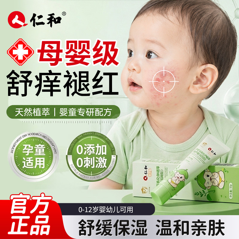 【草本萃取】仁和炉甘石软膏止痒