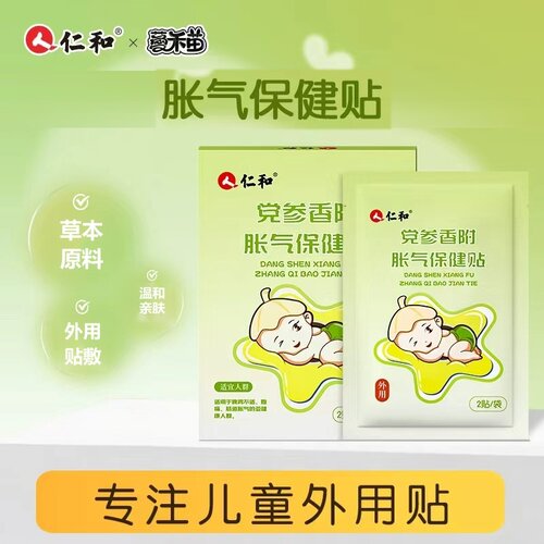 仁和胀气贴婴儿排气足贴