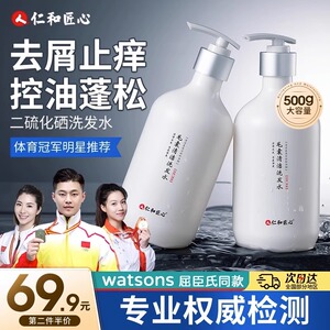 仁和匠心药业官方旗舰店洗发水毛囊清洁除螨二硫化硒去屑止痒控油