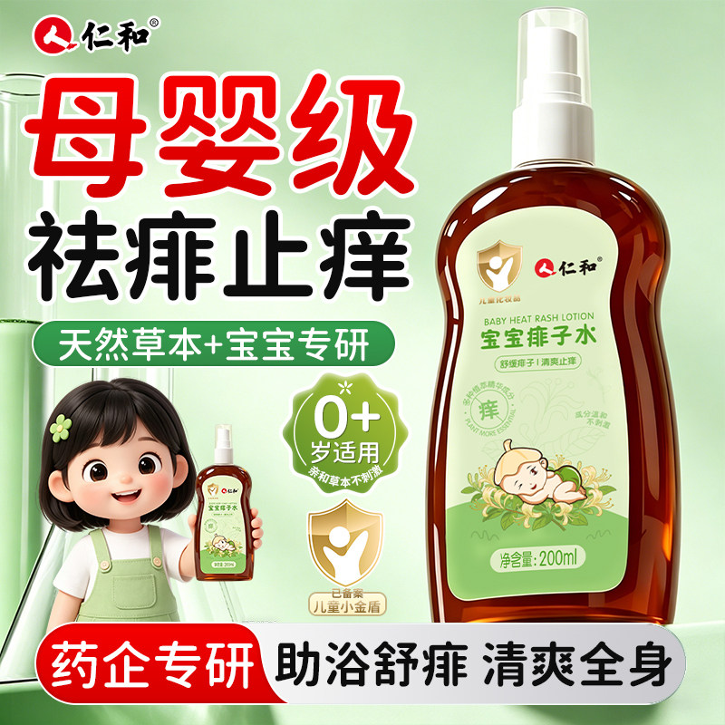 ��ҩ��ר�С���������ˮ����ֹ��200ml 1ƿ��������ˮ����������?��ʪ�ǻ���  39Ԫ
