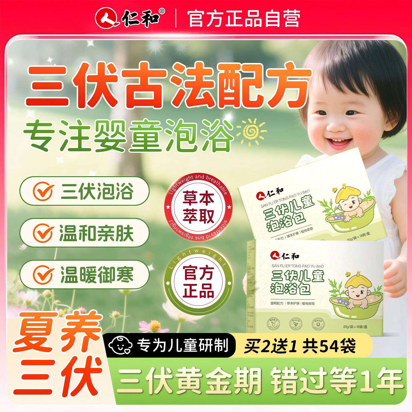 仁和儿童艾草泡浴包祛寒去湿二盒装