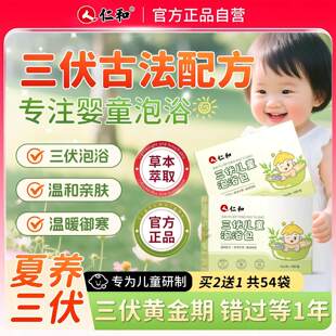 仁和儿童艾草泡浴包祛寒去湿二盒装