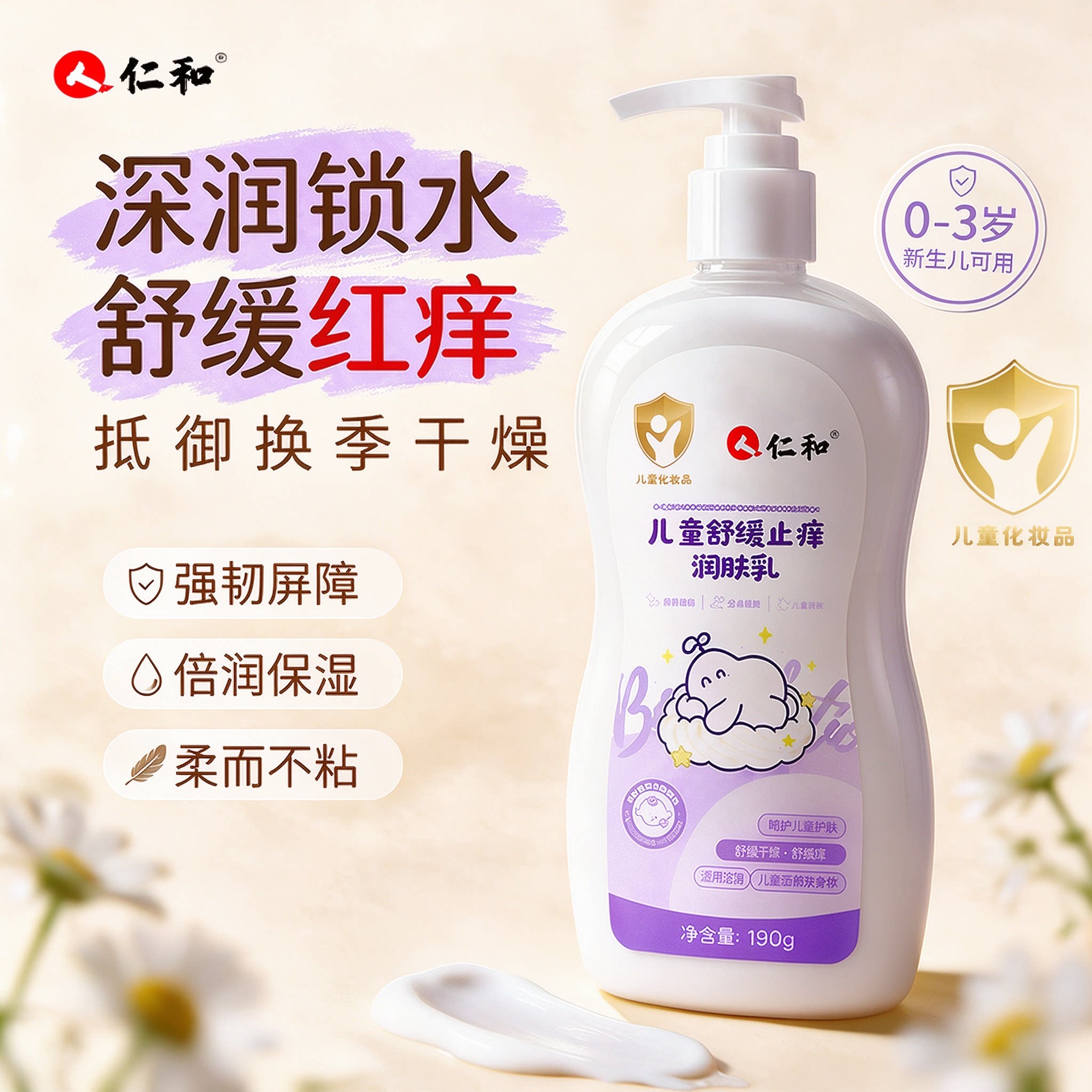 仁和儿童身体乳新生儿宝宝保湿霜
