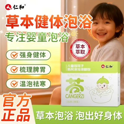 仁和止咳祛寒生姜枇杷泡浴包