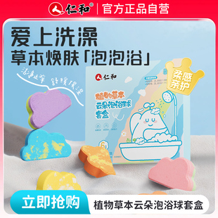 仁和儿童泡浴球植物草本婴幼儿洗澡除螨止痒泡浴趣味宝宝浴缸泡澡
