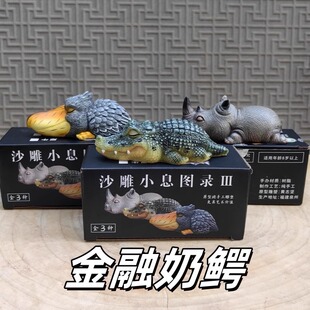【模玩集】金融奶鳄仿真动物模型扬子鳄手办趴趴摆件玩偶伴手礼物
