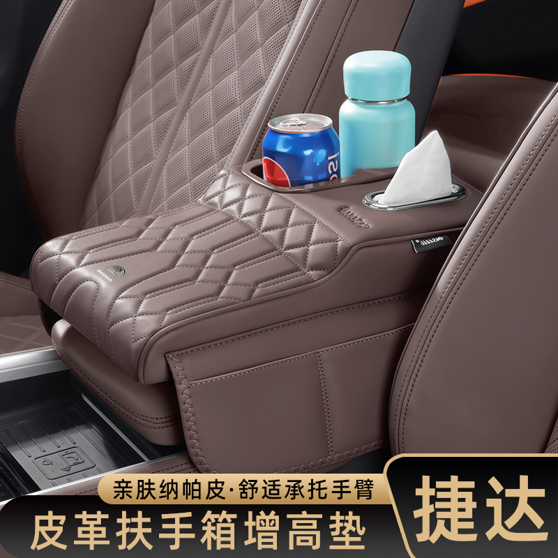 捷达VS5VS7VA3VA7扶手箱增高垫保护套垫水杯架中控纸巾盒收纳用品