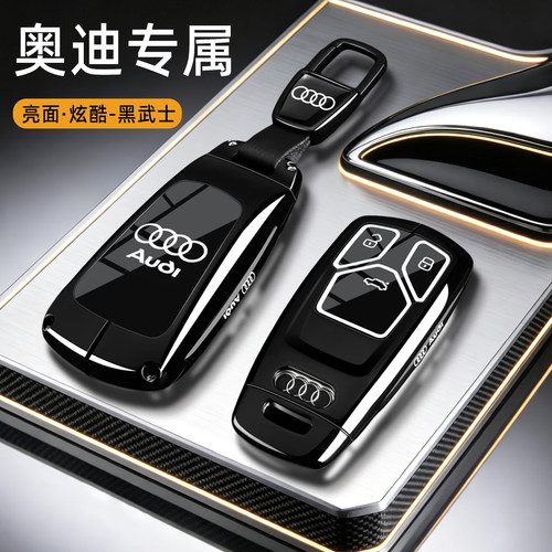 2026款奥迪Q5L 45豪华钥匙套25款A4L 40时尚动感型车专用包壳扣25