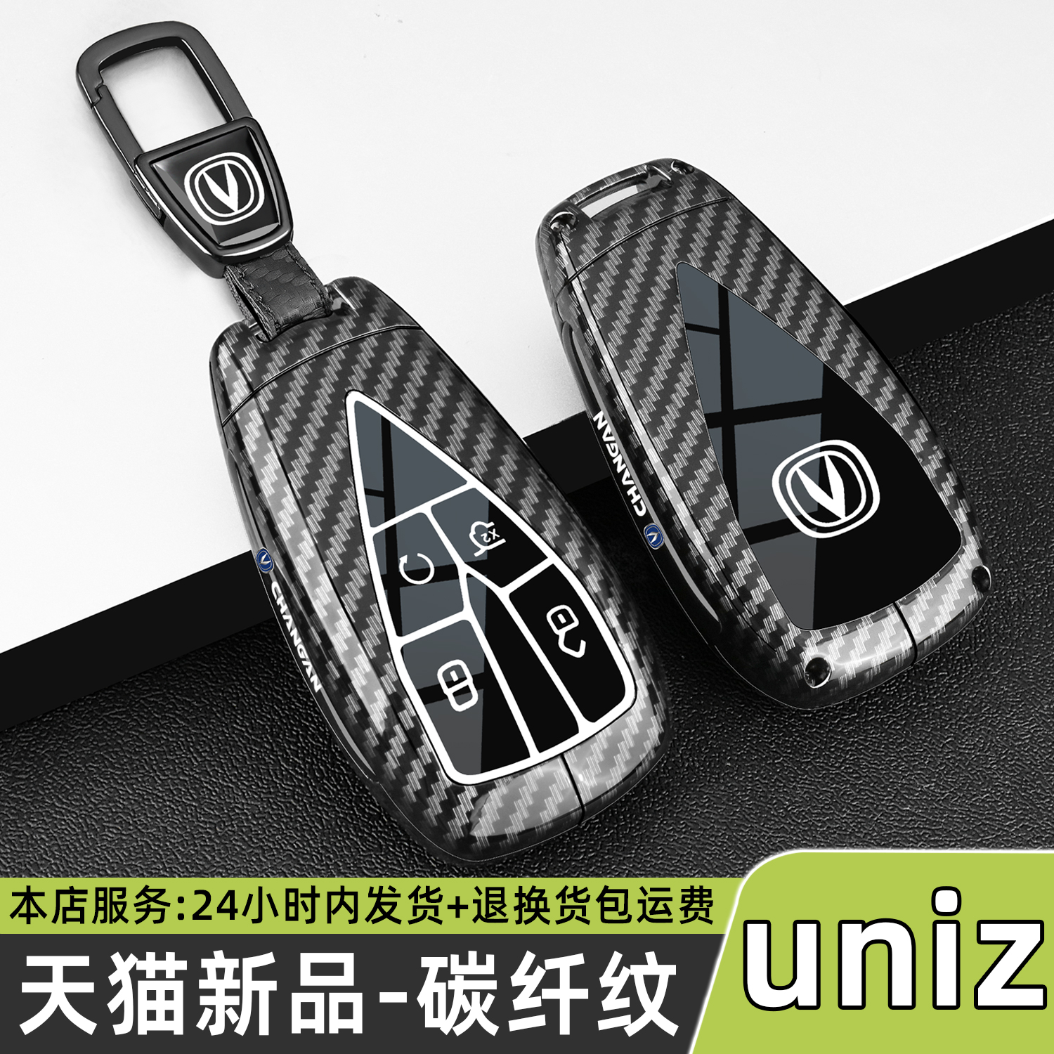 2025款长安uniz尊贵钥匙套500Bar MAX专用龙腾型车豪华包壳扣男士
