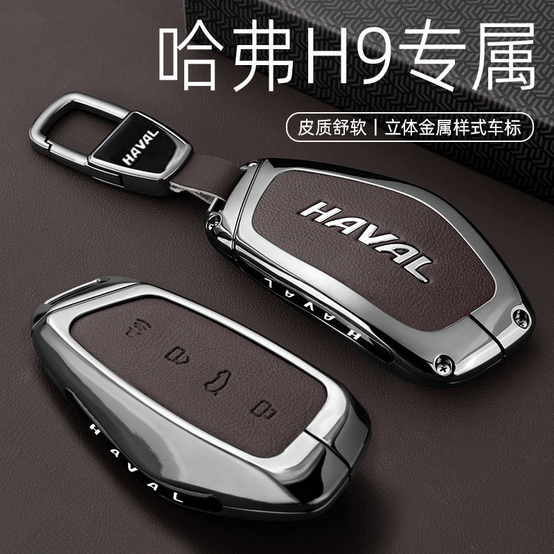 哈弗2025款全新第二代H9极境钥匙套哈佛h9拓境版汽车专用包壳扣男