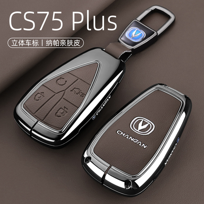 【高档摩卡棕】CS75plus钥匙套