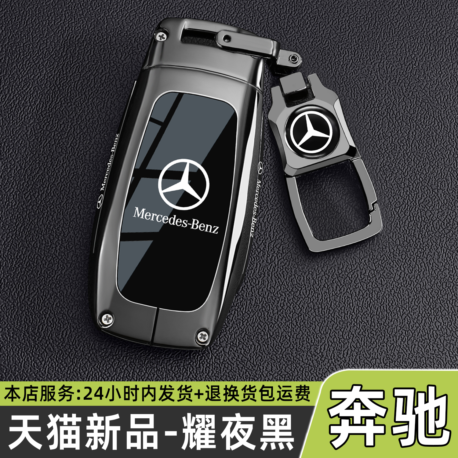 2025款奔驰glb220钥匙套gle350车450专用壳扣A200l高级感gla男士