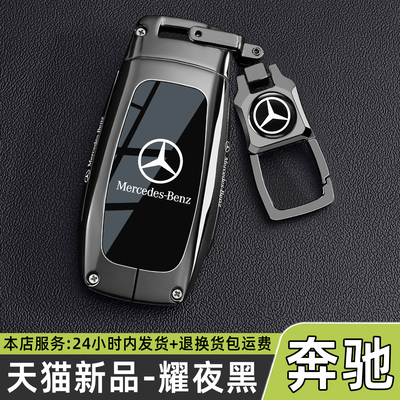 2026款奔驰glb220钥匙套gle350车450专用壳扣A200l高级感gla男士
