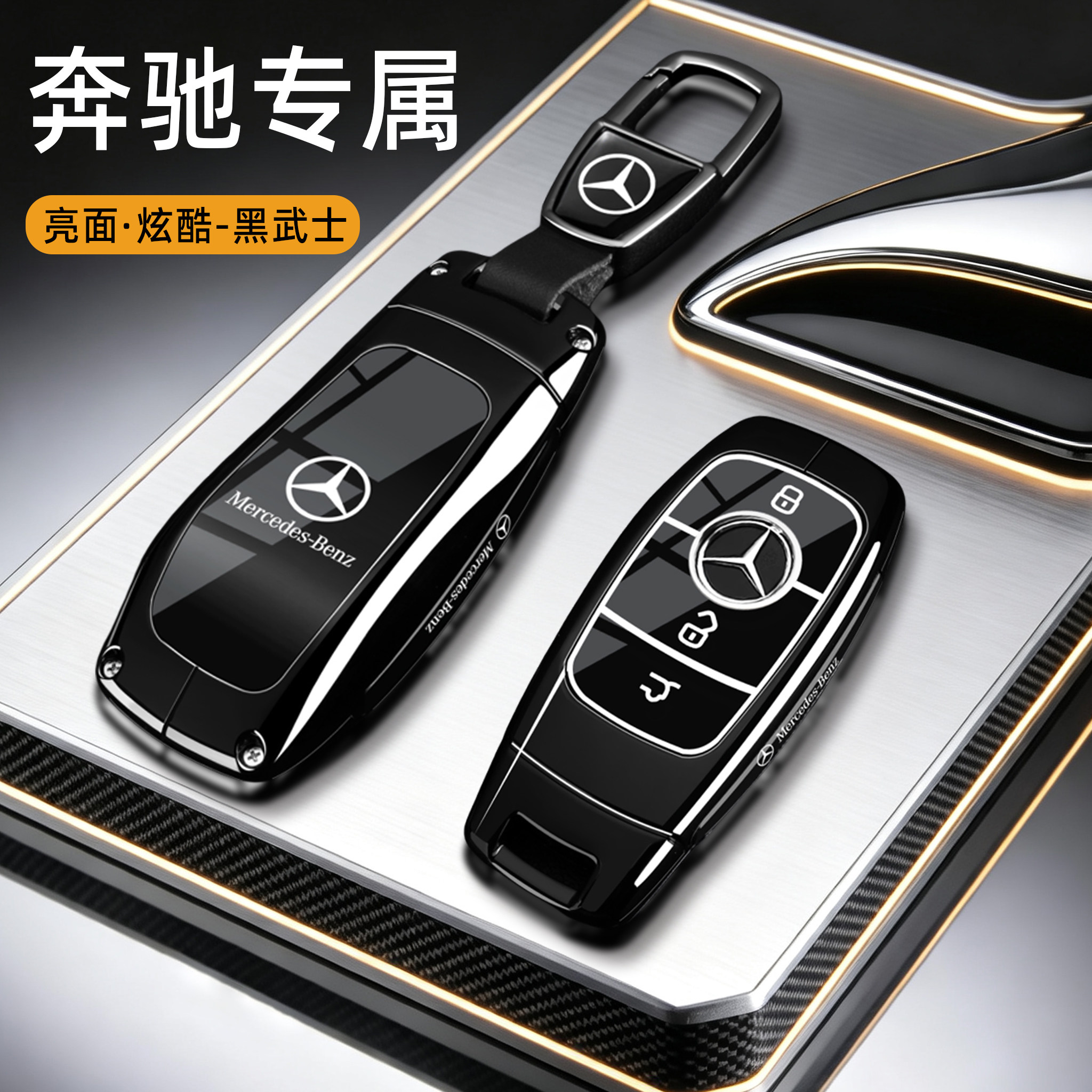 奔驰e300l钥匙套gle350车c260l扣glb220壳a200l男glc300l专用包女