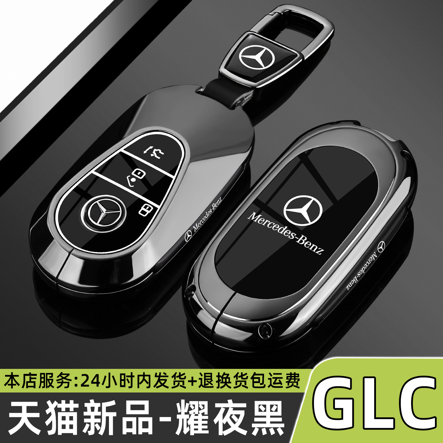 2025款奔驰GLC300L动感钥匙套glc260l豪华型汽车专用包壳扣男士24