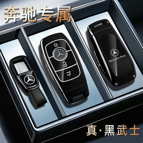 适用2026新款奔驰e300l钥匙套gle350 a200l c260l glc扣glb220男
