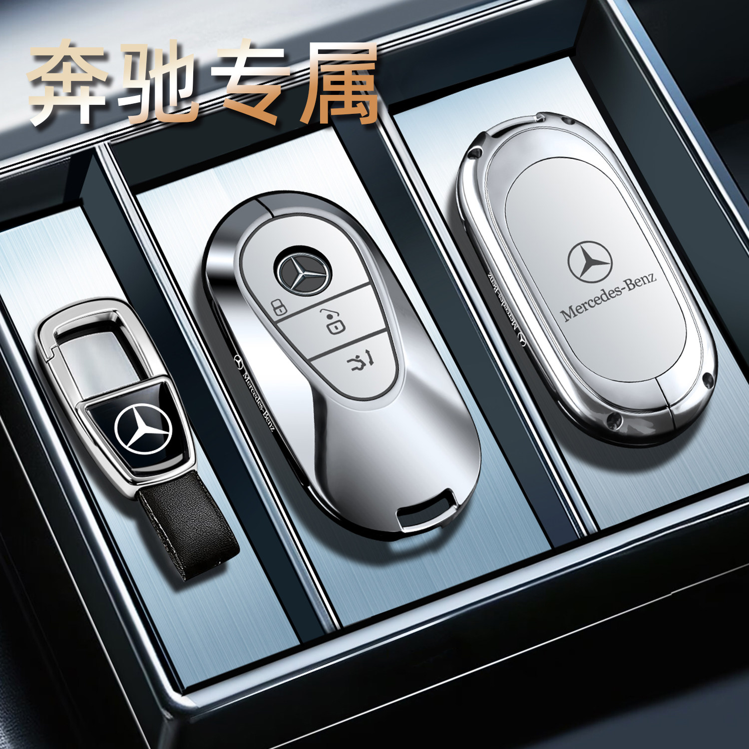适用26款奔驰glc300l钥匙套e300l c200l c260l glb220 gle车包扣图片