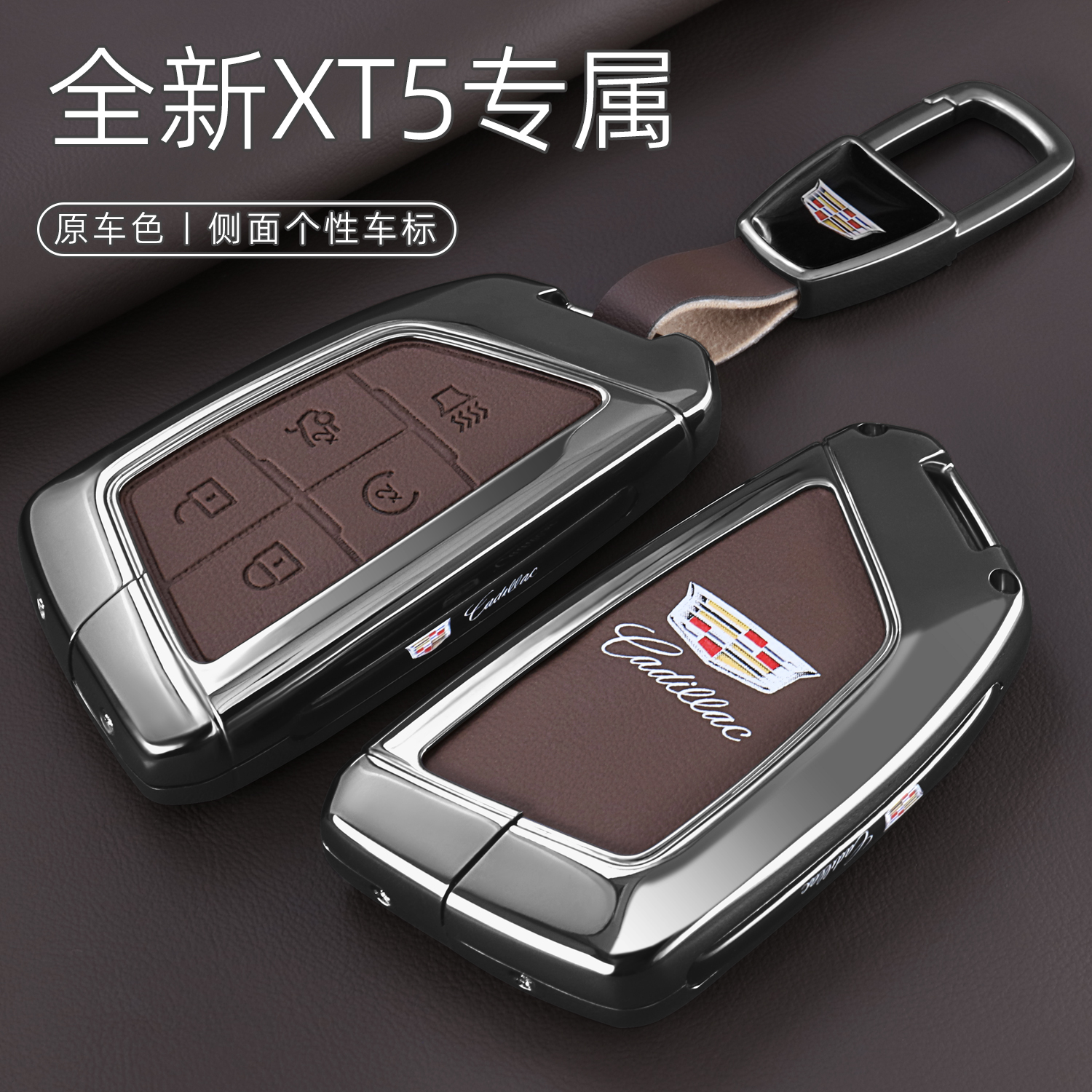 【全新XT5】钥匙套-纳帕亲肤皮