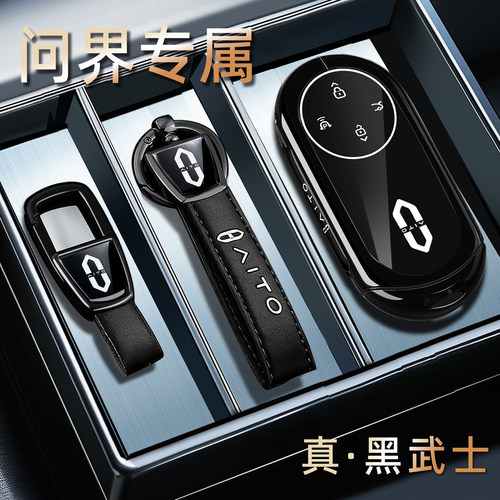 适用问界M6钥匙套2026款aito新M9Ultra M7Pro专用M8max车包壳扣男