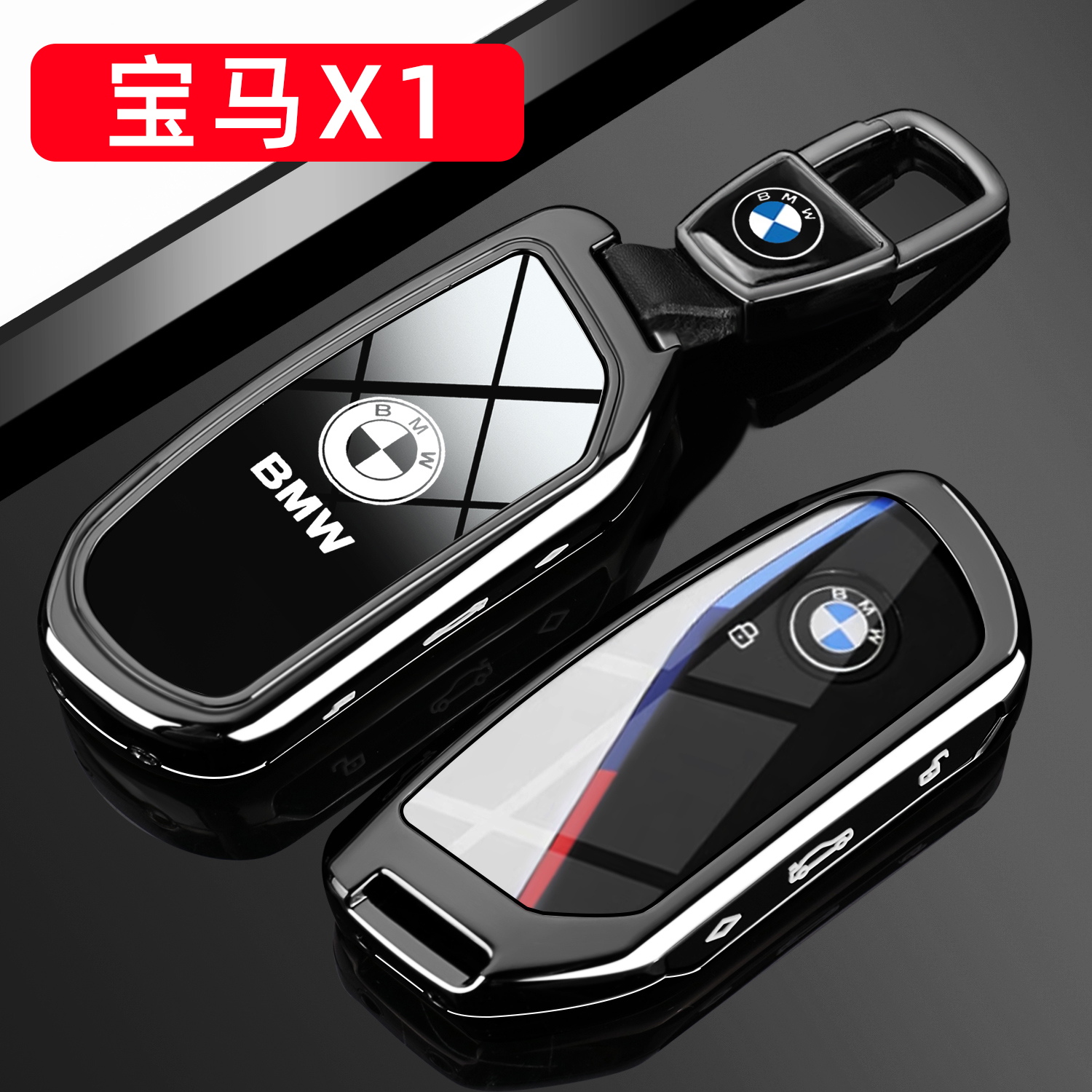 【高级感镜面】X1专用钥匙套