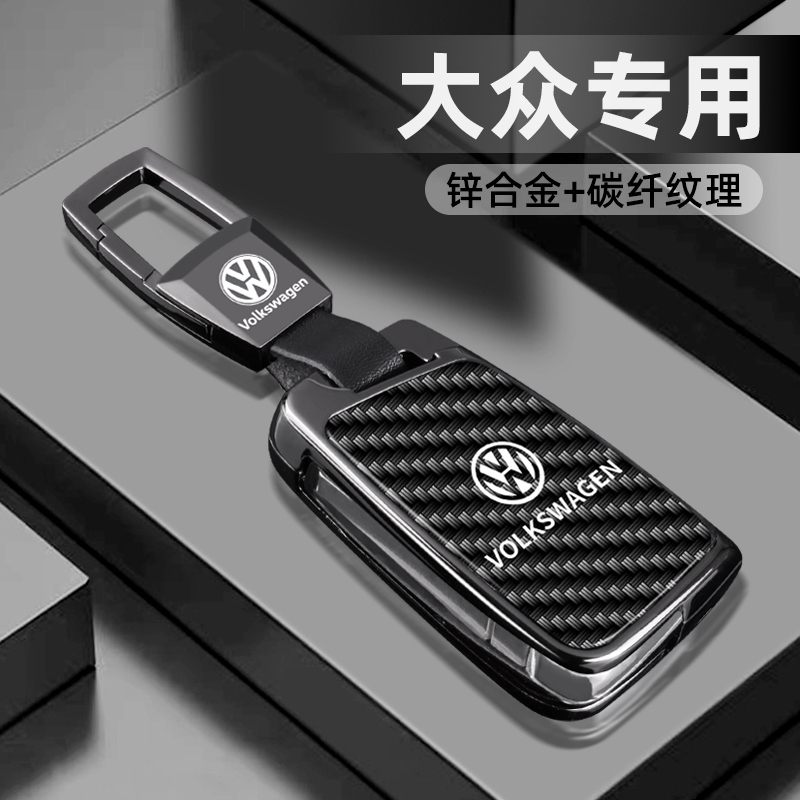 【大众专属】钥匙套-商务风格