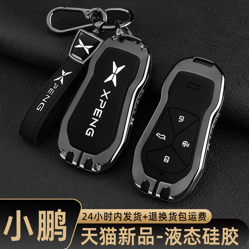 小鹏车钥匙套2025新款G6 max P7i P500Plus G3i g9专用包壳扣男女