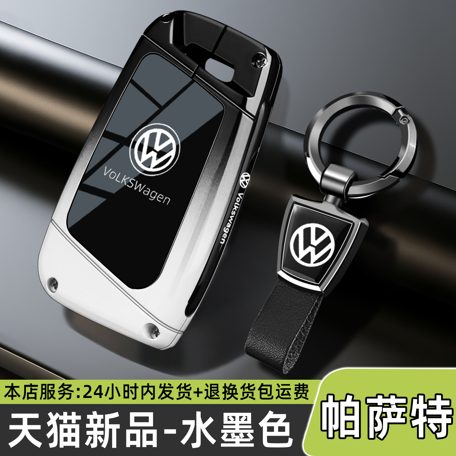 大众帕萨特出众380龙腾钥匙套2025款330精英专用300车Pro包壳扣男