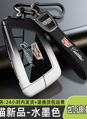 适用凯迪拉克ct5钥匙套25款xt5车xt4新ct6高级感xt6壳xts扣ct4男