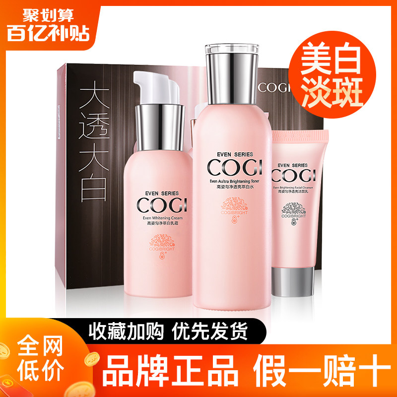 高姿旗舰店官方旗舰匀净美白淡斑补水套装化妆护肤品套装正品全套