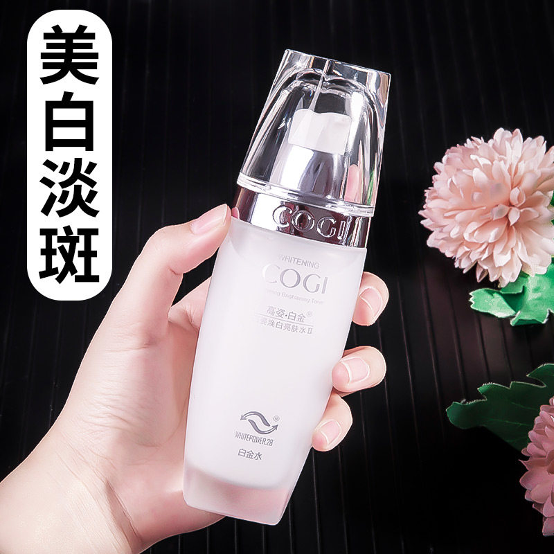 高姿白金焕白亮肤水美白淡斑补水保湿提亮肤色旗舰店官方旗舰正品