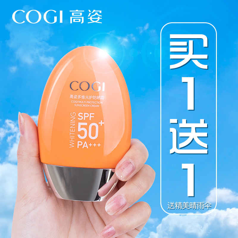 高姿旗舰店官方旗舰防晒霜女SPF50面部正品美白保湿补水防紫外线