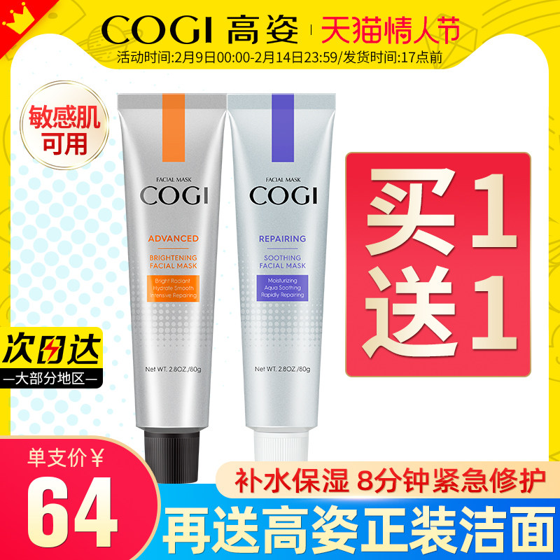 高姿面膜女补水保湿积雪草熬夜修护零点涂抹式面膜旗舰店官方旗舰