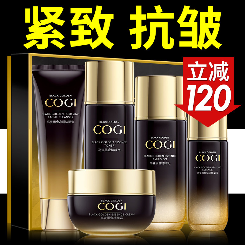 高姿黑金水乳套装妈妈款抗皱紧致护肤品化妆品高资旗舰店官方正品