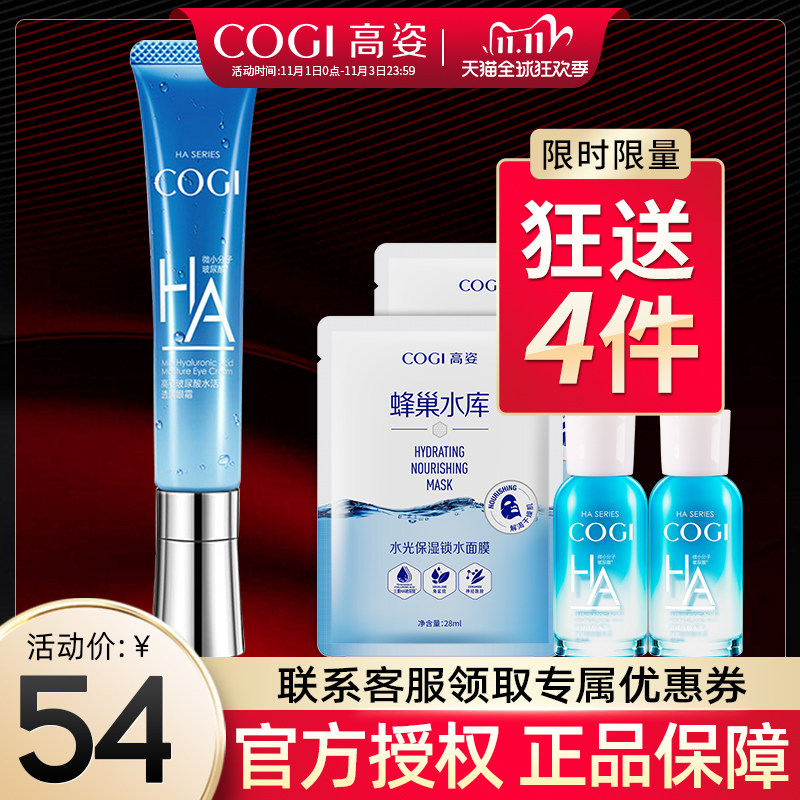 高姿玻尿酸水活透润眼霜紧致补水保湿淡化细纹眼部精华旗舰店正品