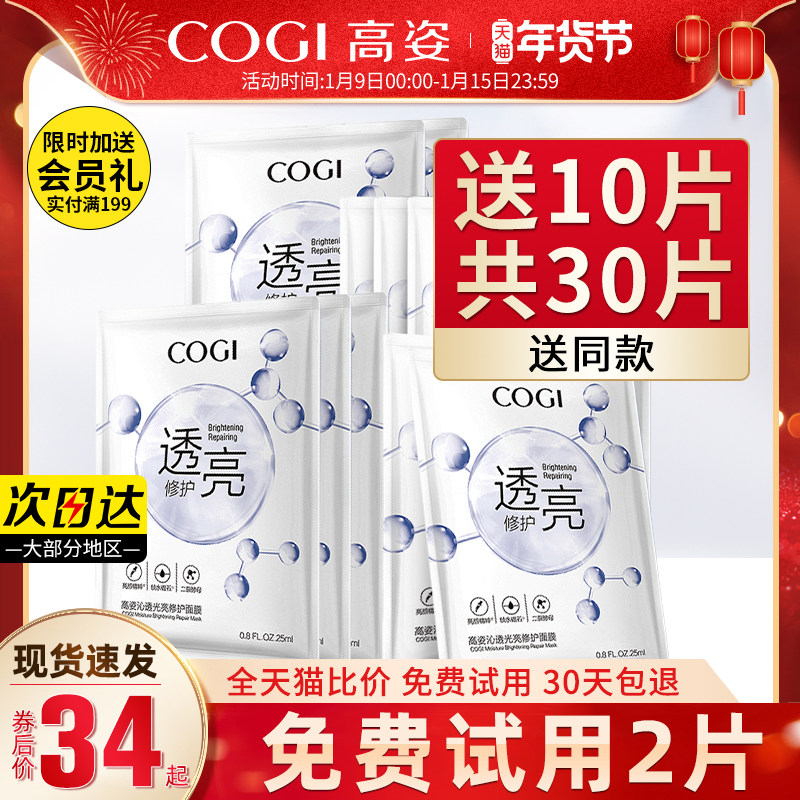 高姿面膜提亮肤色补水保湿女学生收缩毛孔紧致高资睡前面膜免洗男