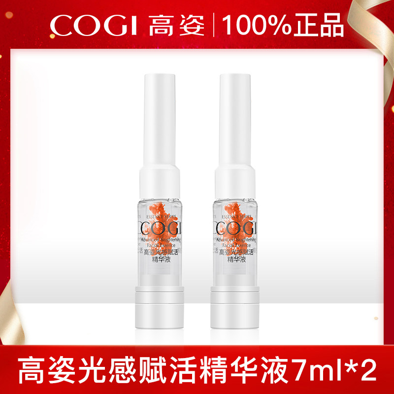 高姿光感赋活虾青素精华液7ml*2抗氧提亮修护原液旗舰店官方旗舰