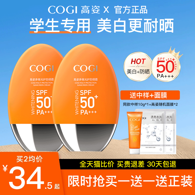 高姿学生专用防晒霜美白少女青少年军训平价学生党官方正品旗舰店