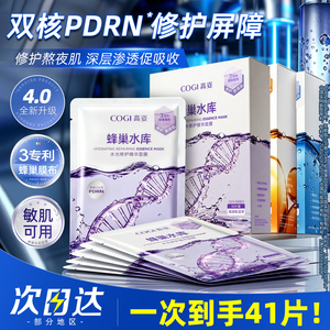 高姿蜂巢水库补水面膜保湿晒后修护亮白黄气暗沉正品官方旗舰店女