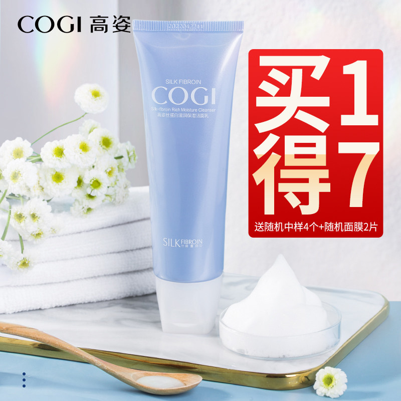 高姿洗面奶女补水保湿泡沫温和卸妆洁面乳高资旗舰店官方旗舰正品