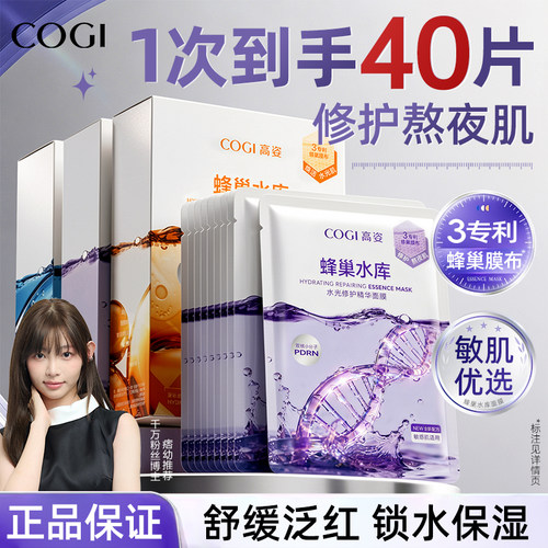 高姿蜂巢水库面膜4.0熬夜修护