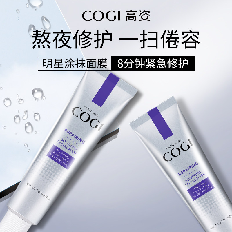 高姿积雪草快修面膜女补水保湿睡眠面膜涂抹式高资旗舰店官方正品