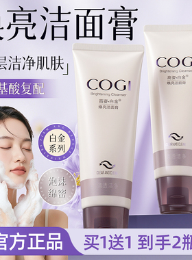 高姿白金肌源氨基酸洗面奶深层清洁洁面乳高资旗舰店官方旗舰正品