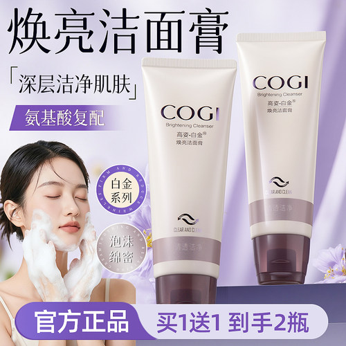 高姿白金焕亮洗面奶深层清洁毛孔