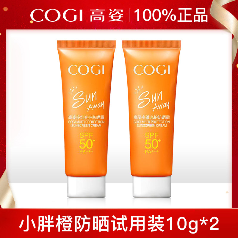 高姿多维光护防晒霜10g*2女面部防紫外线防水防汗官方旗舰店正品