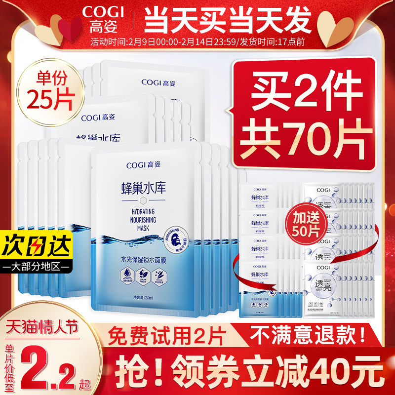 高姿旗舰店官方旗舰面膜女补水保湿贴片式抗皱紧致抗衰老高资正品