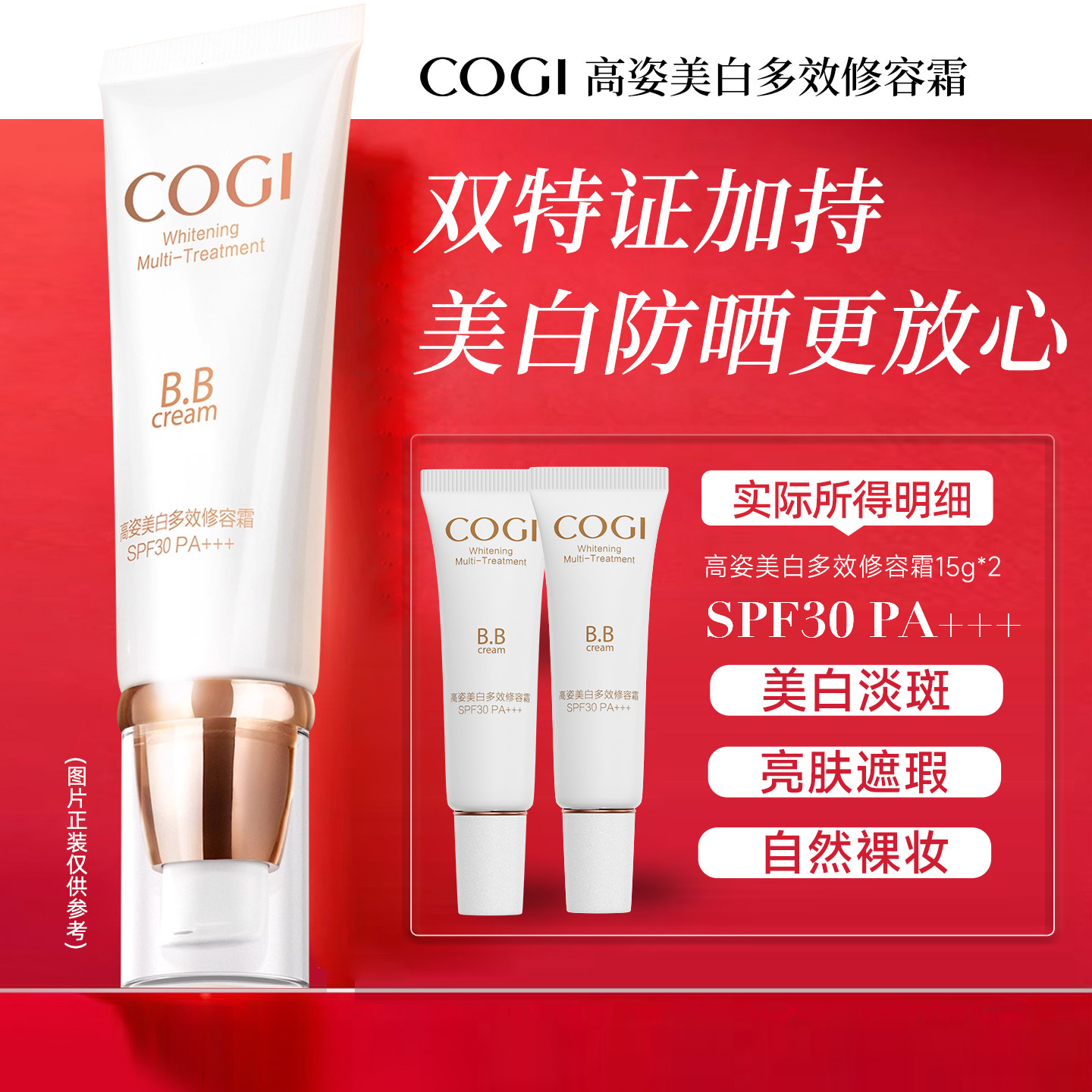 高姿多效修容bb霜15g*2支