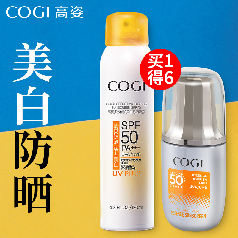 高姿精华防晒霜喷雾美白防水隔离清爽学生高资旗舰店官方旗舰正品