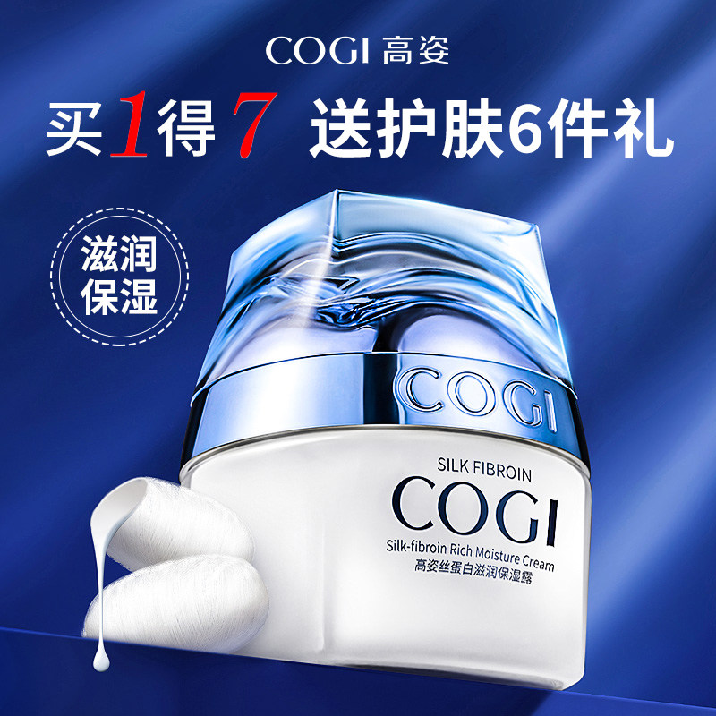 高姿蚕丝蛋白乳液面霜高保湿补水滋润化妆品女旗舰店官方旗舰正品