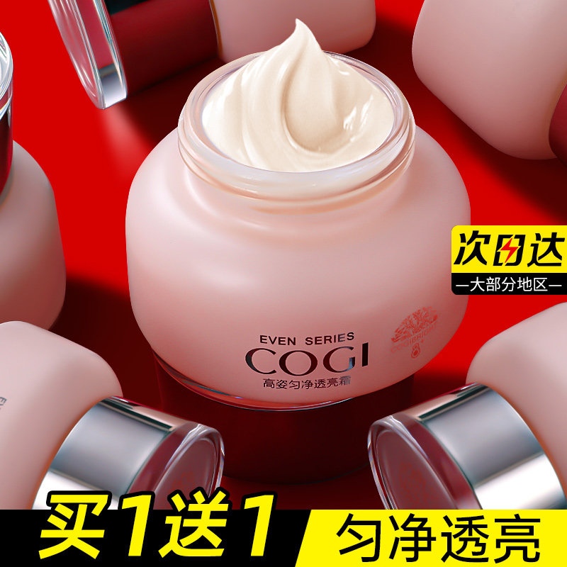 高姿匀净透亮面霜秋冬学生保湿补水面霜旗舰店官方旗舰正品